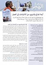 Cover Arabic 69 editors briefing