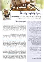 Cover 70 Editors Briefing Arabic